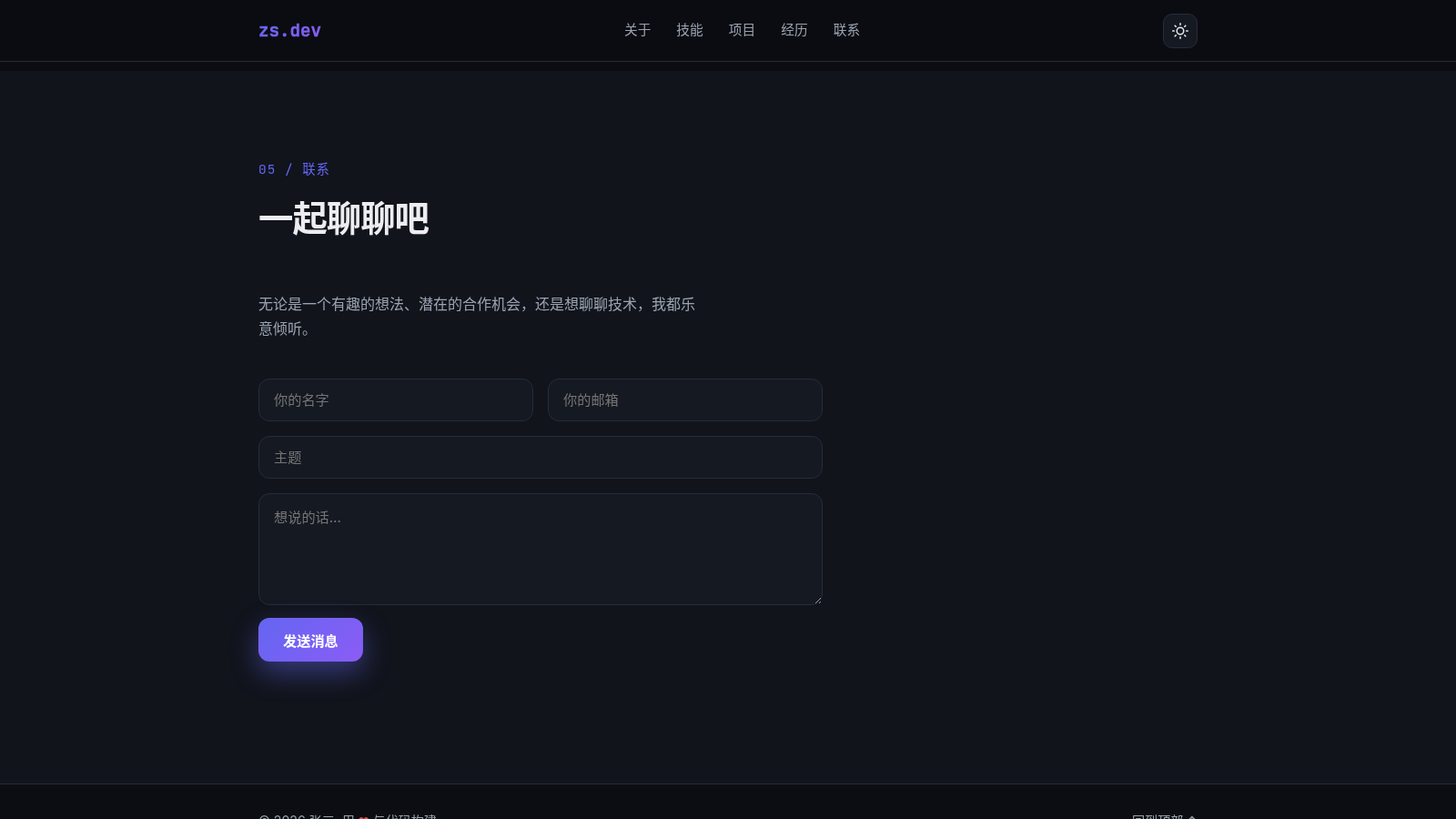 张三的个人主页 封面