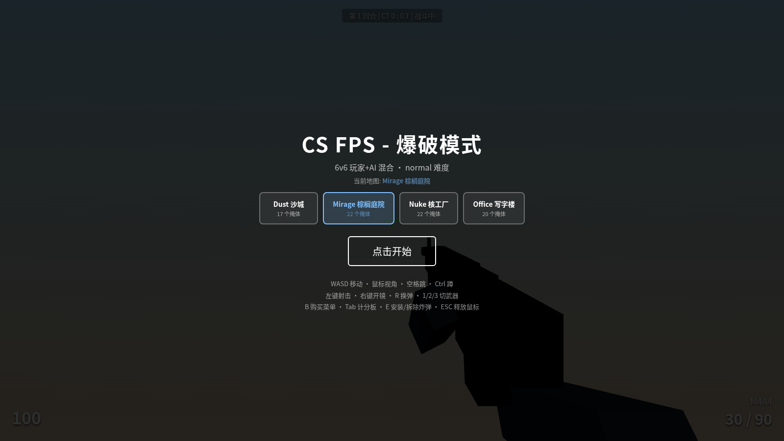CS FPS 爆破模式 cover