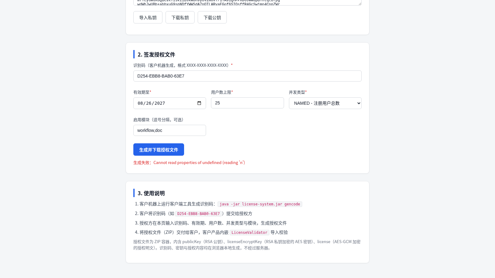 OA-授权文件生成工具 封面