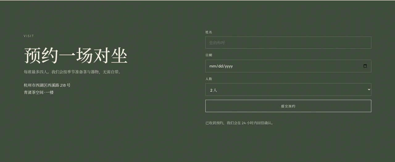 青渚 QINGZHU — 当代茶空间 封面