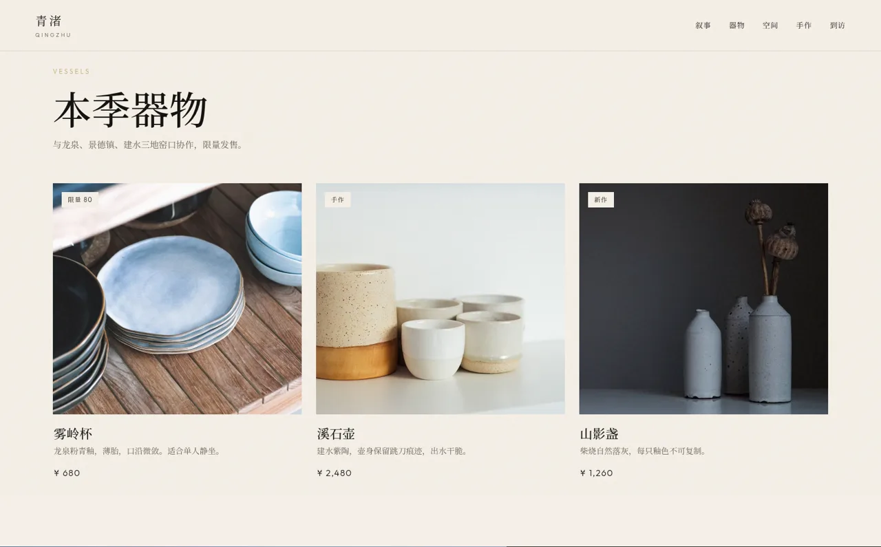 青渚 QINGZHU — 当代茶空间 封面