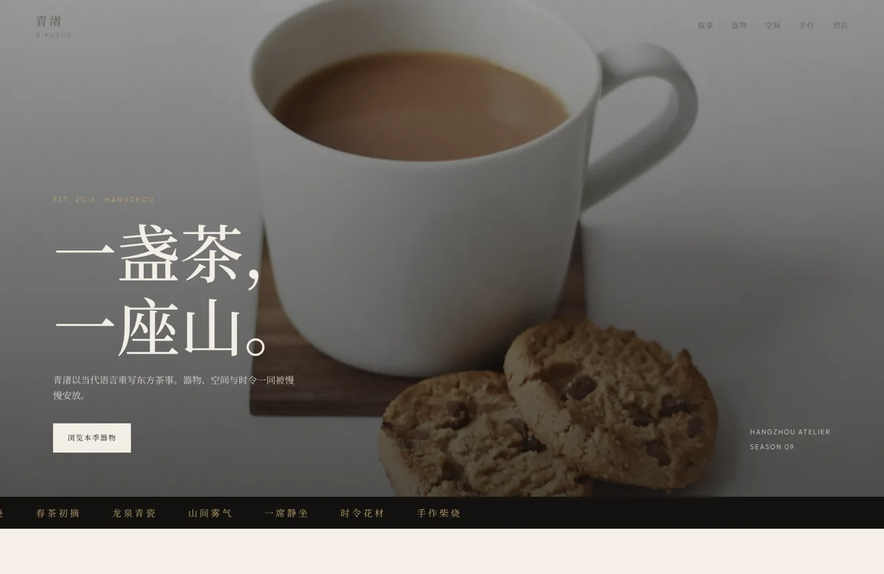青渚 QINGZHU — 当代茶空间 封面