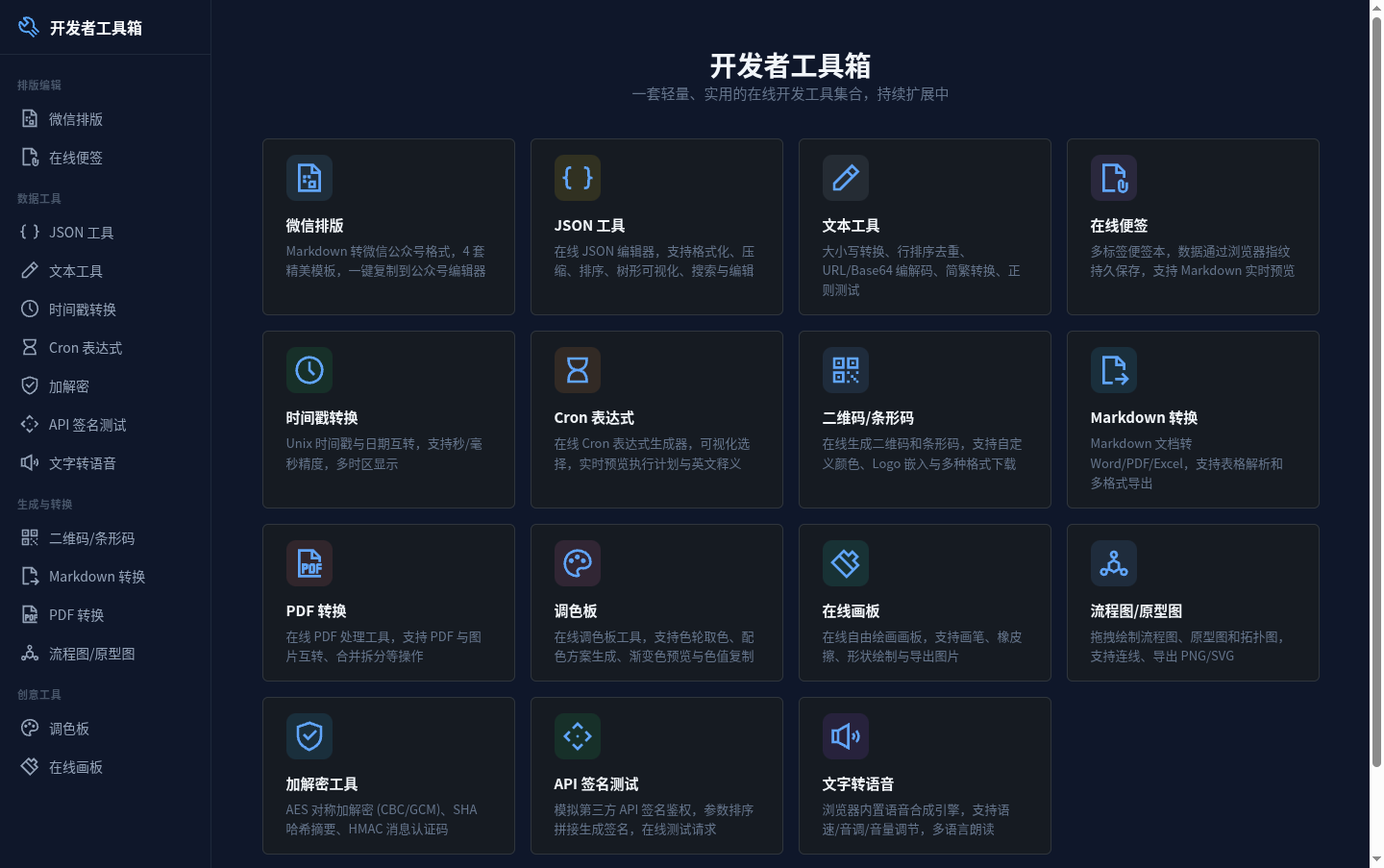 开发者工具合集