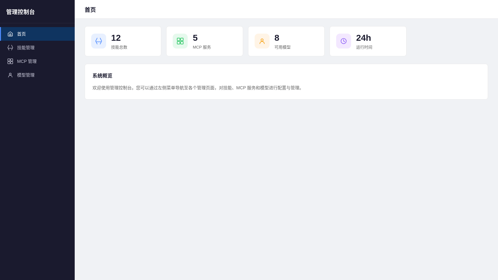 管理控制台