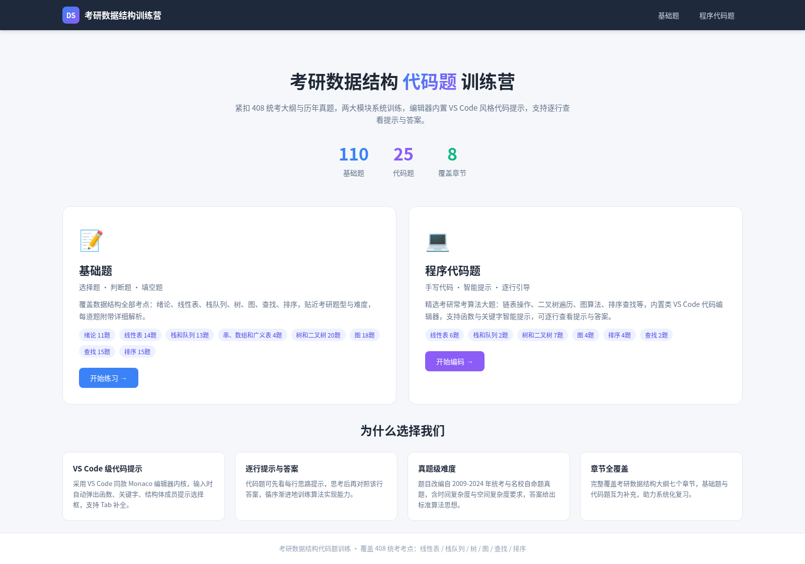 考研数据结构代码题训练营 封面