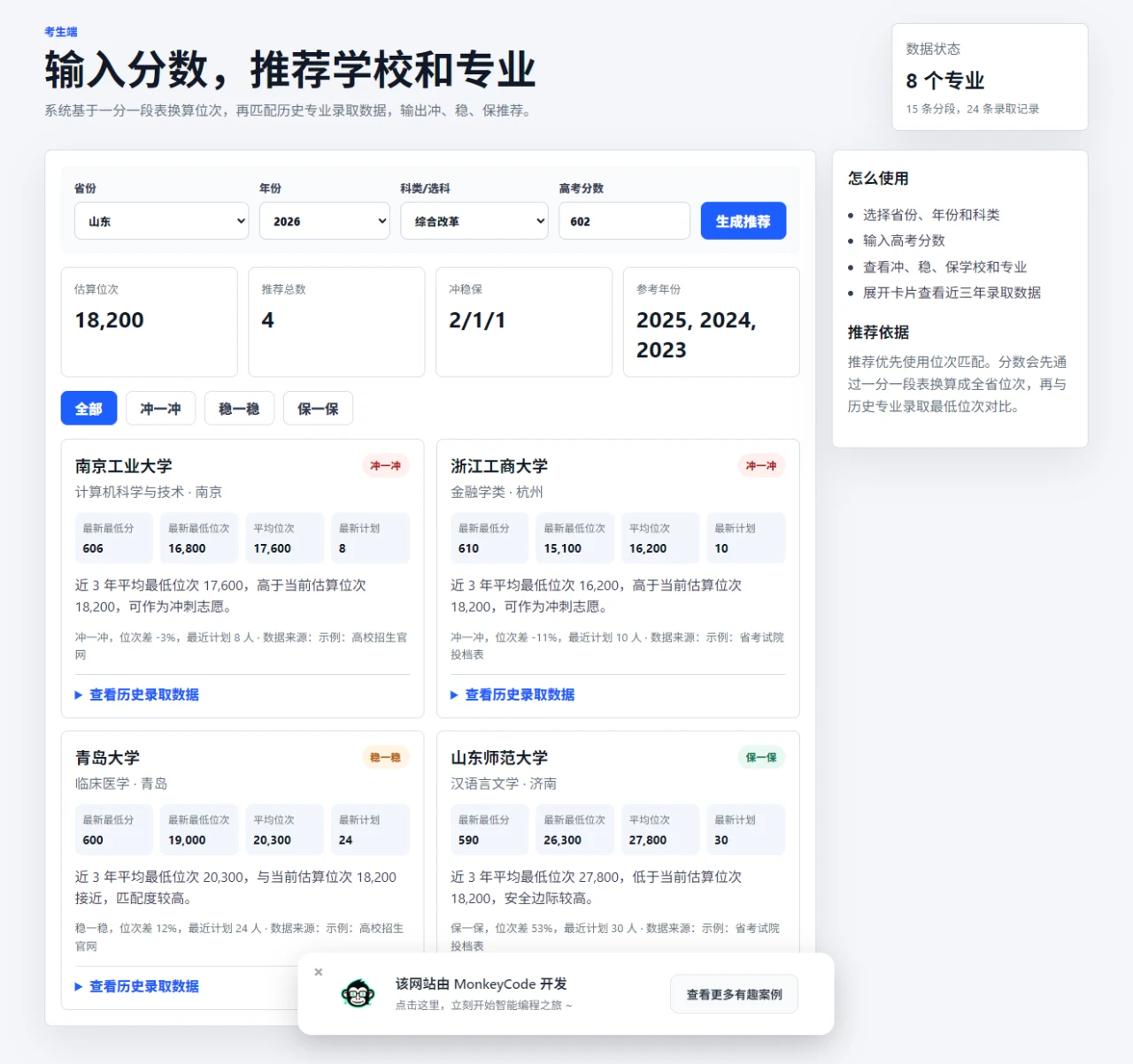高考志愿推荐系统