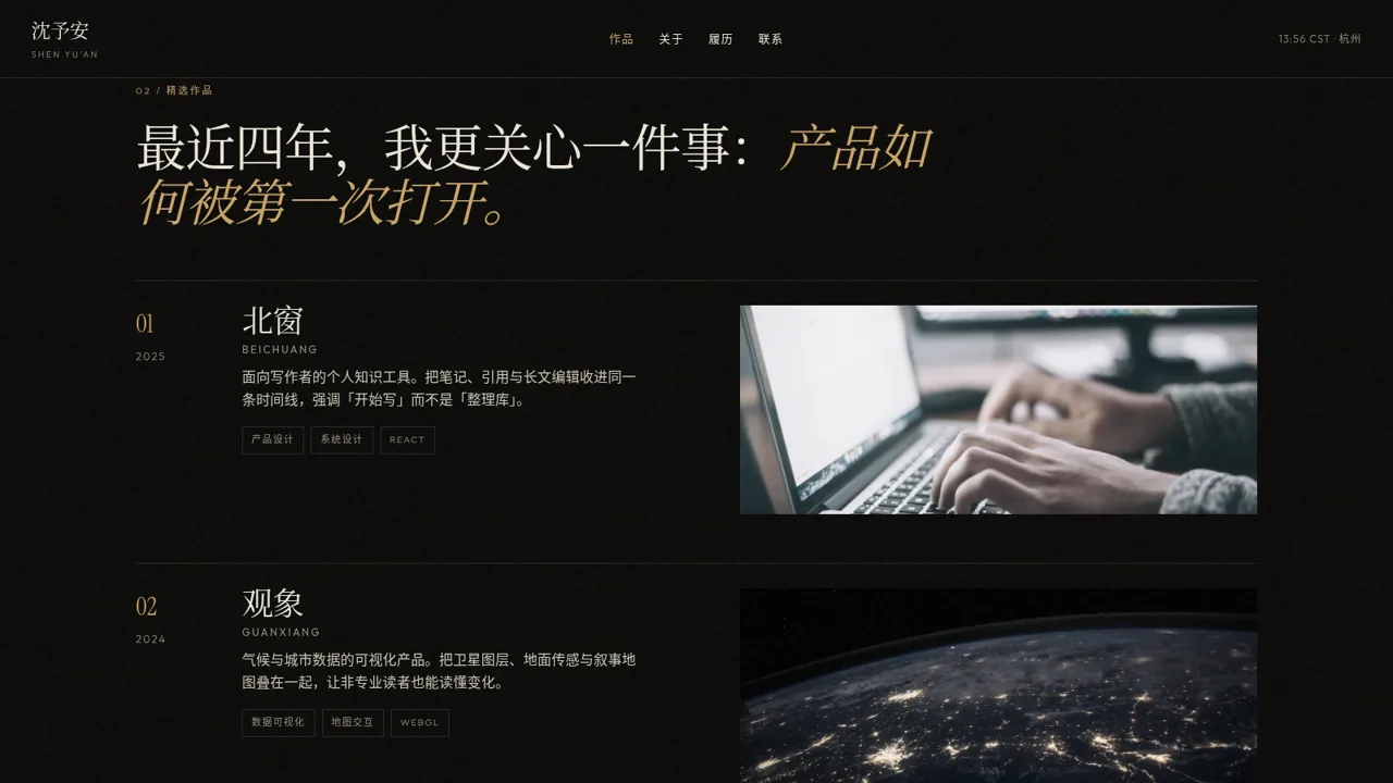 沈予安的个人主页 封面