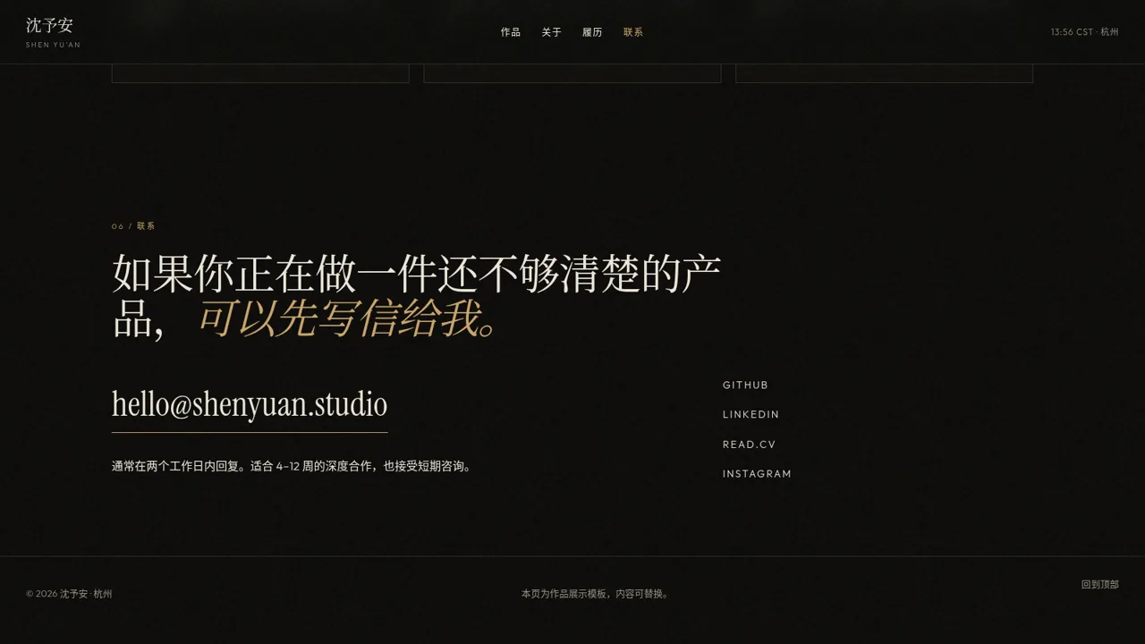 沈予安的个人主页 封面