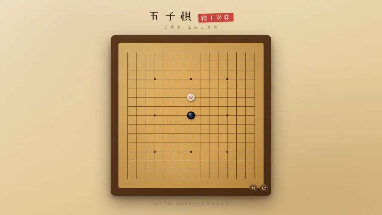 五子棋 · Rapfi 引擎版 封面