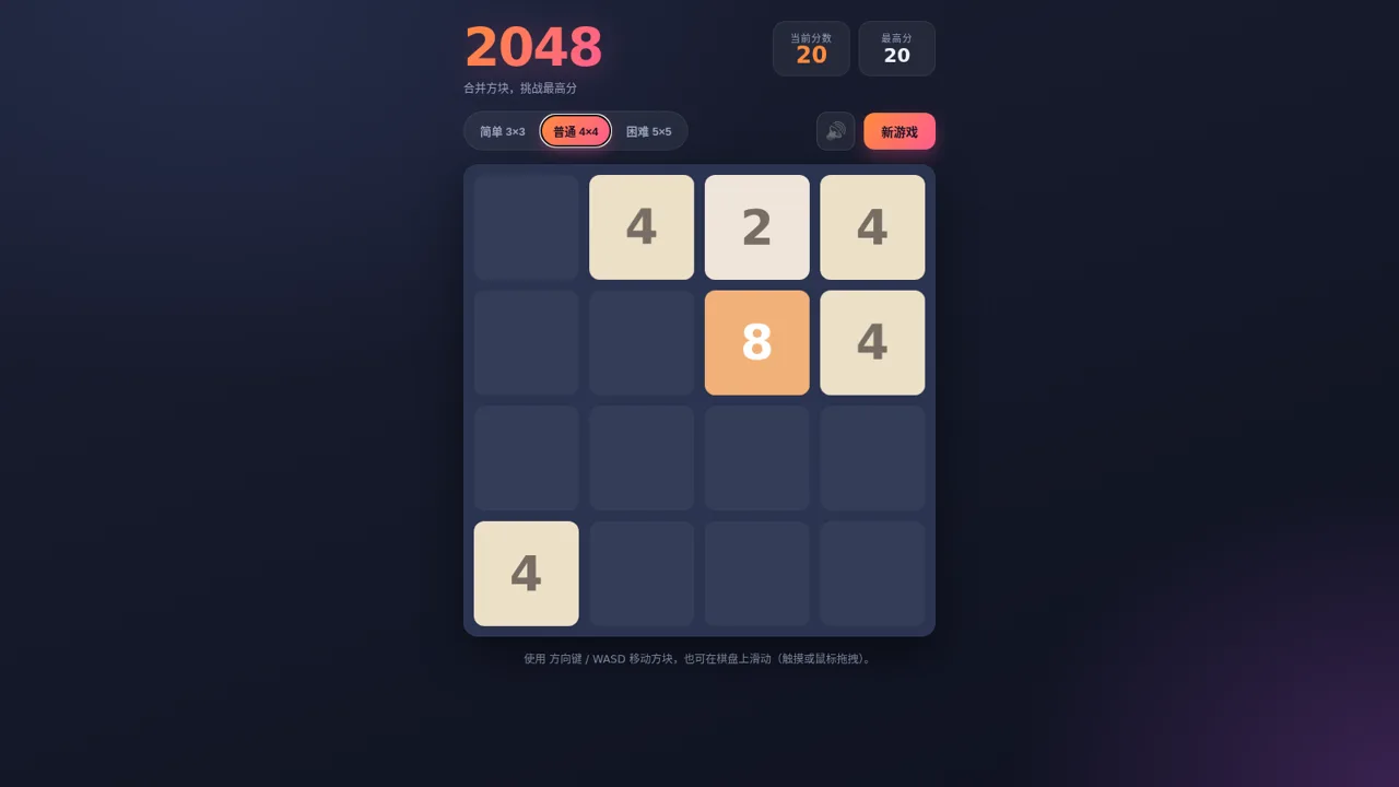 2048 与夸夸生成器 封面