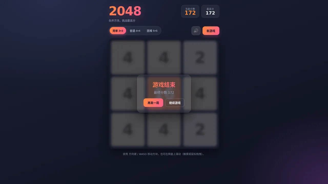 2048 与夸夸生成器 封面