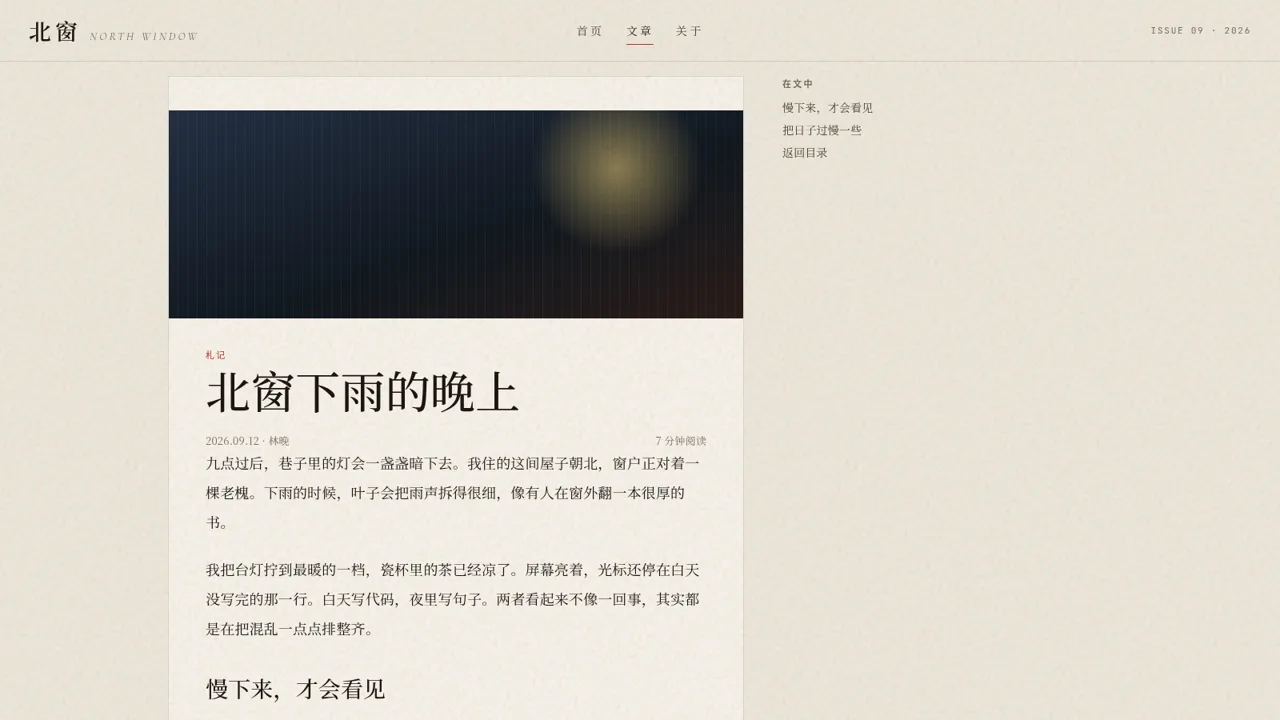 北窗 · 林晚 封面