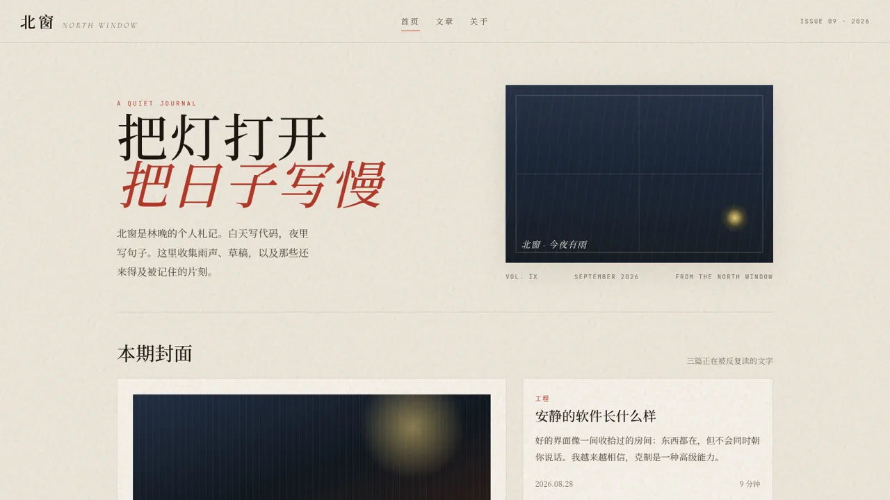 北窗 · 林晚 封面