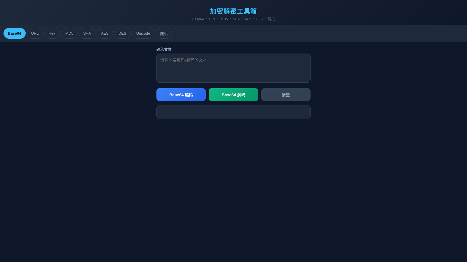 加密解密工具箱
