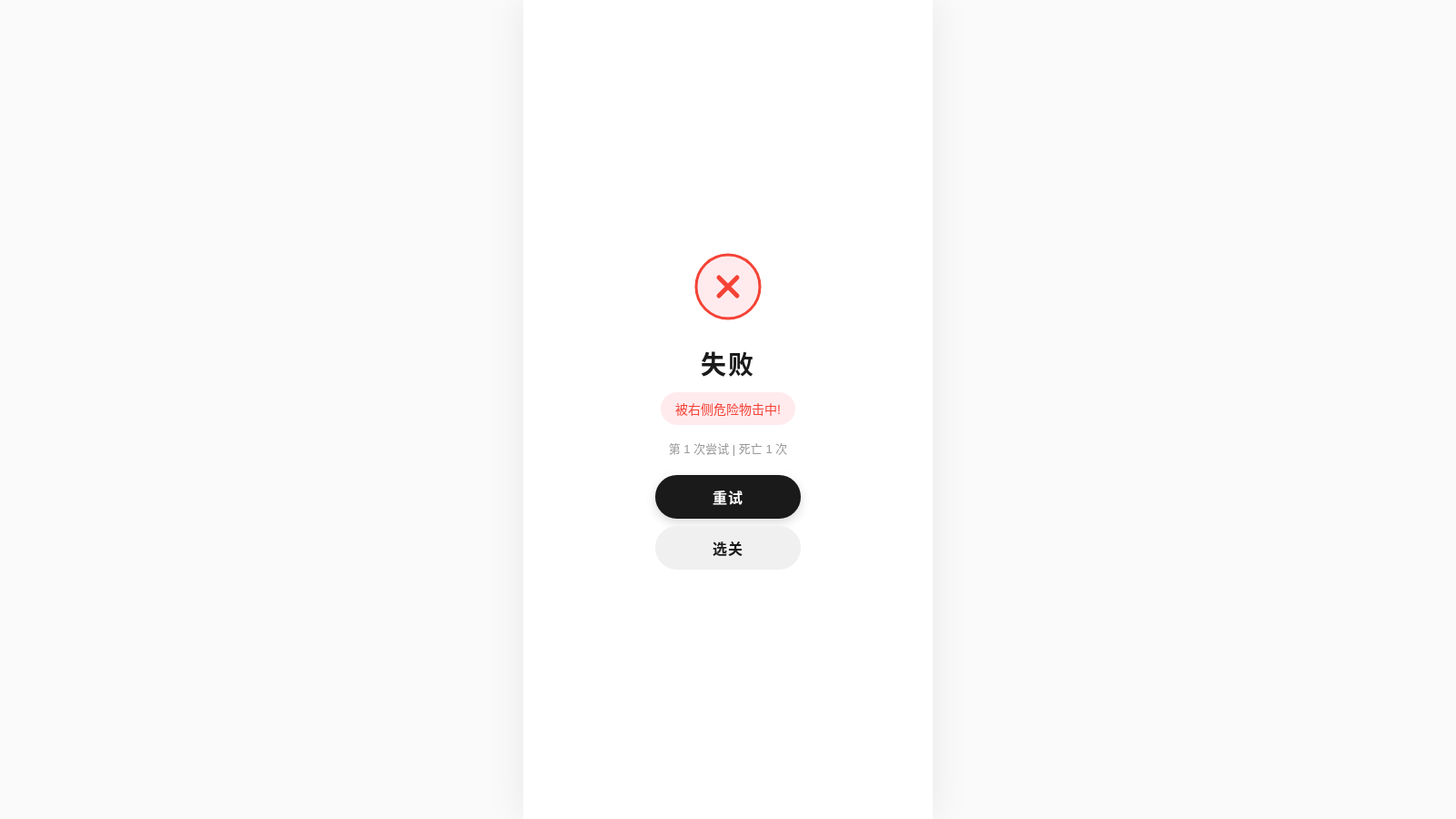 拯救火柴人 封面