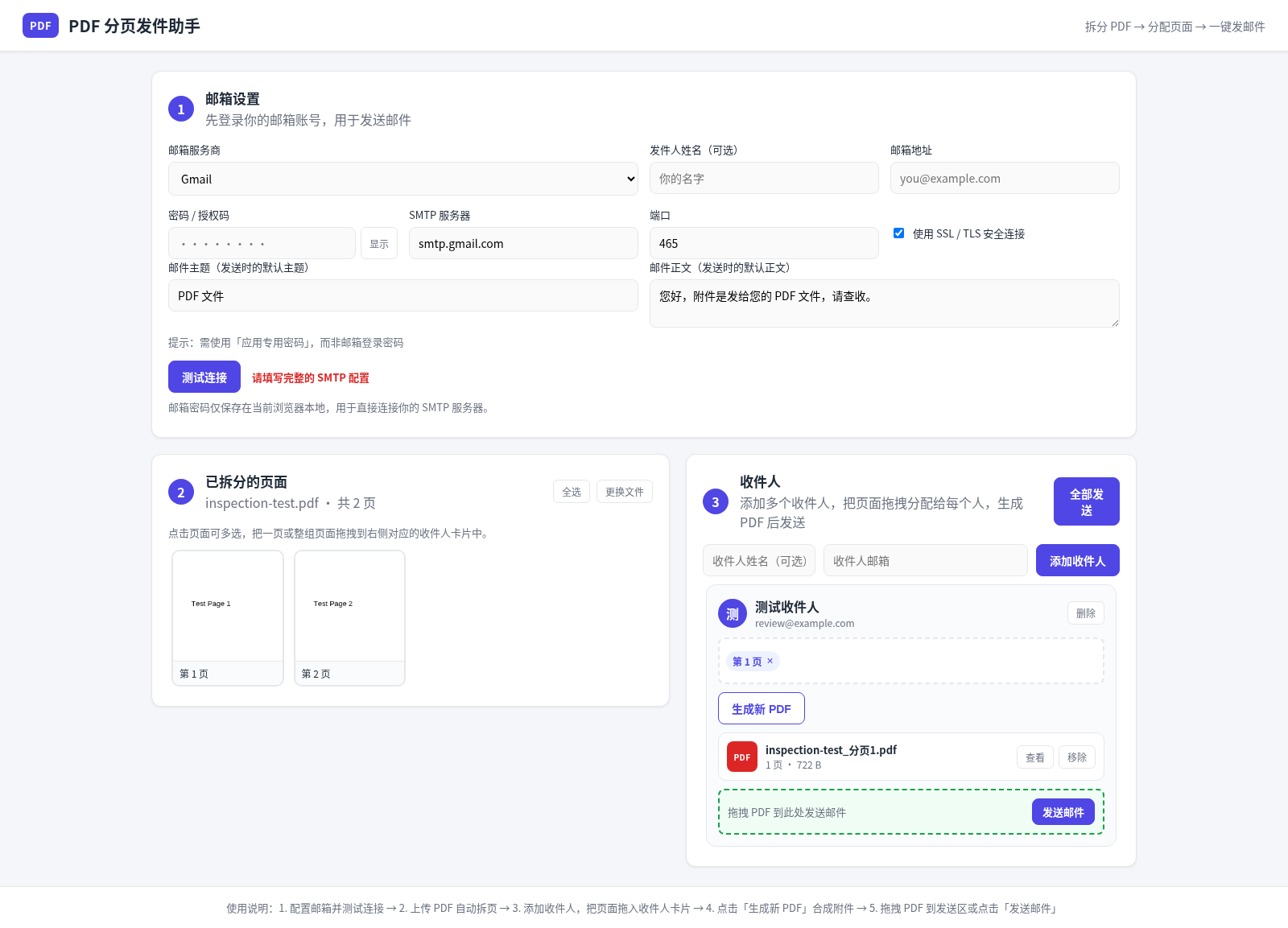 PDF 分页发件助手 封面