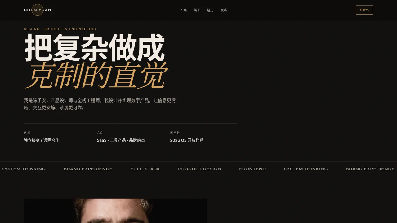 陈予安 · 产品设计师 / 全栈工程师 封面
