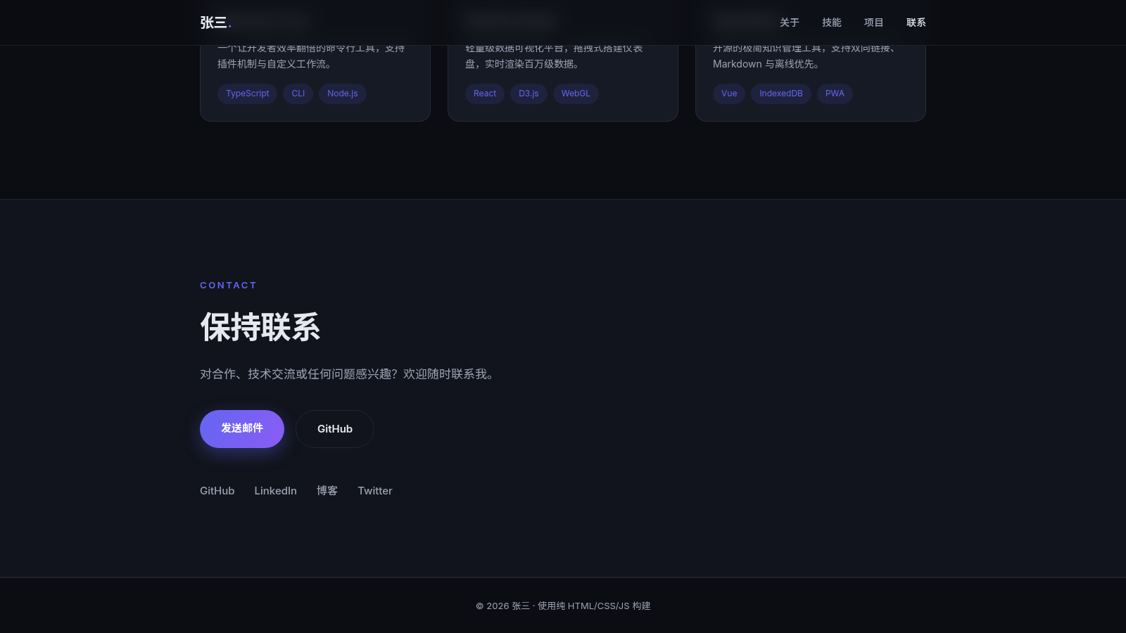 张三 · 个人主页 封面