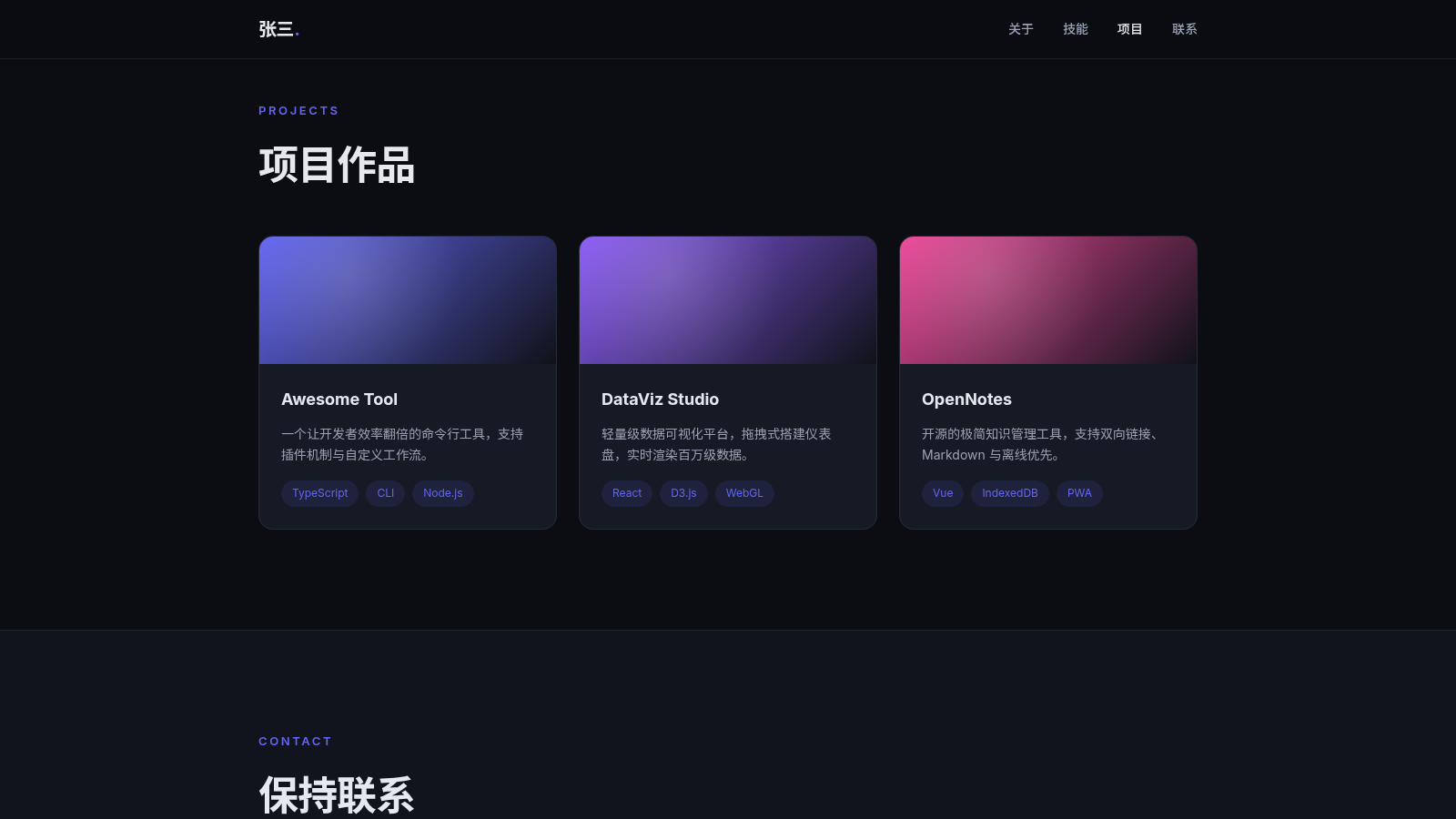 张三 · 个人主页 封面