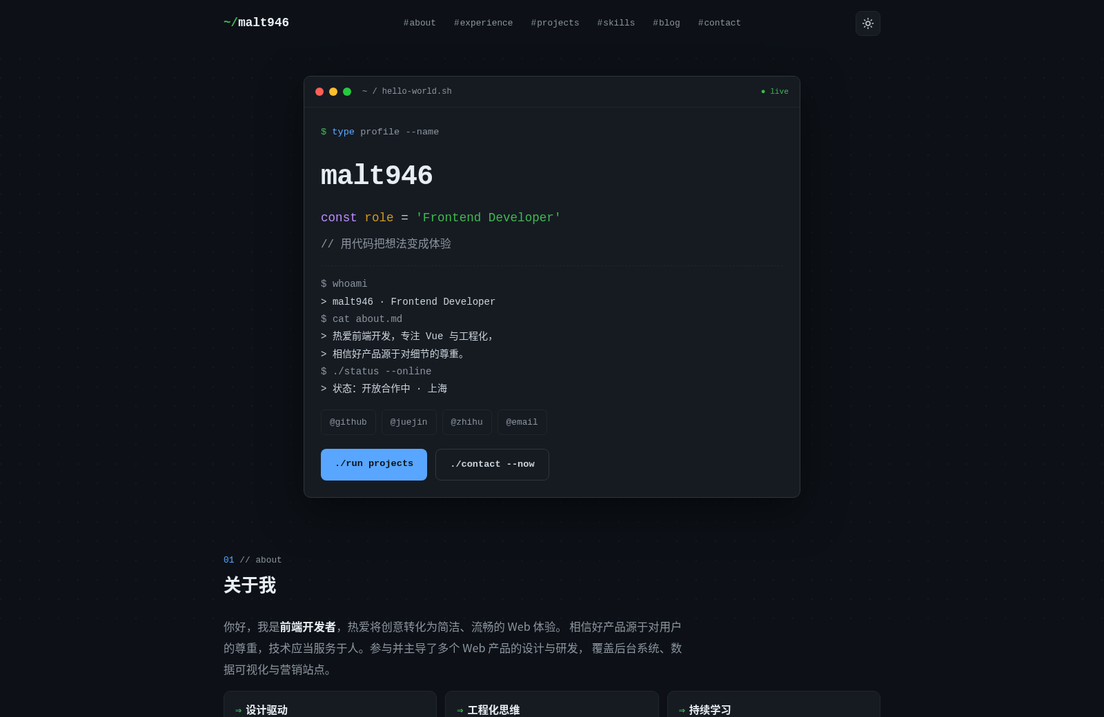 malt946-personal-homepage 封面