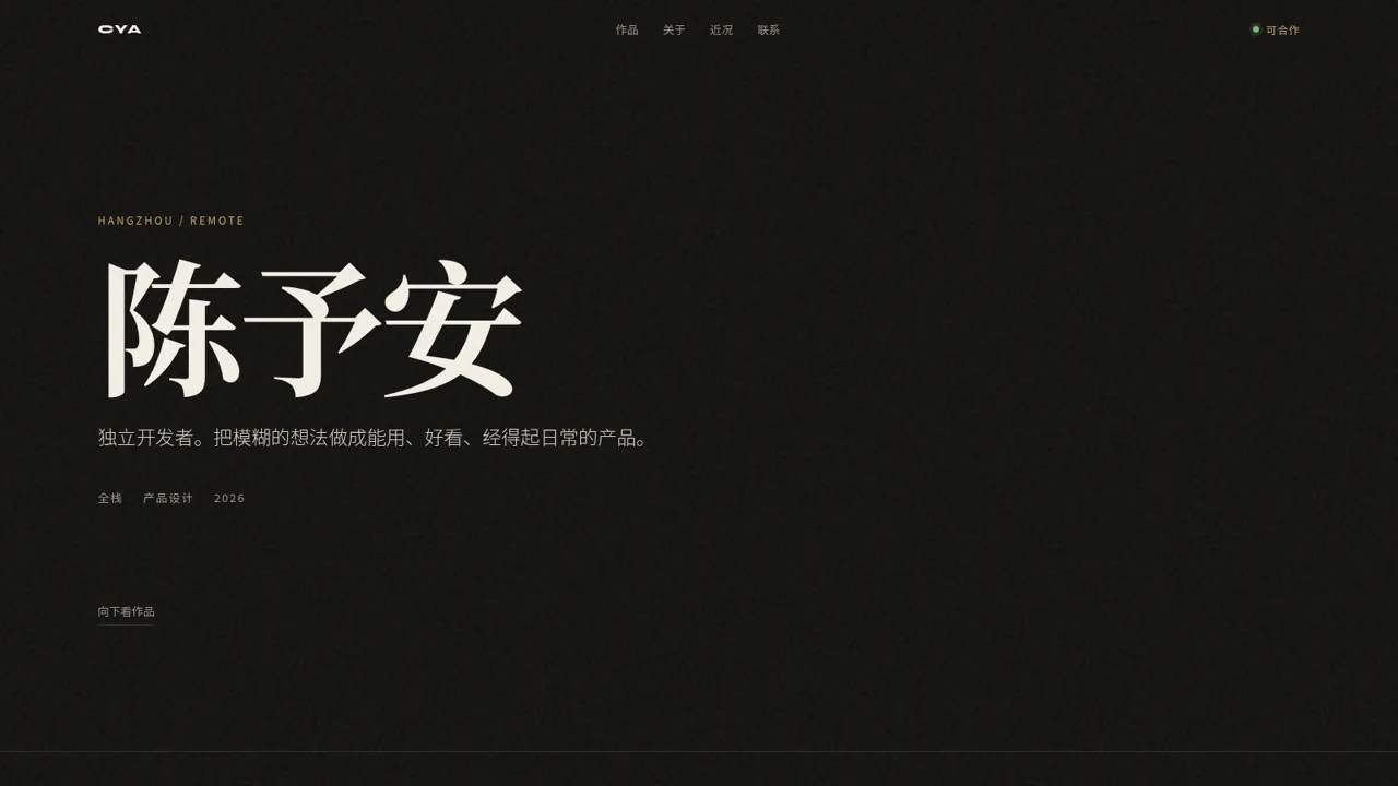 陈予安的个人主页 封面