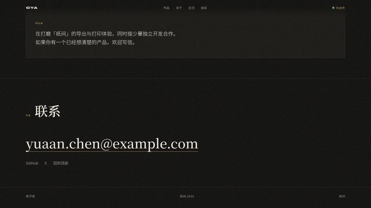 陈予安的个人主页 封面