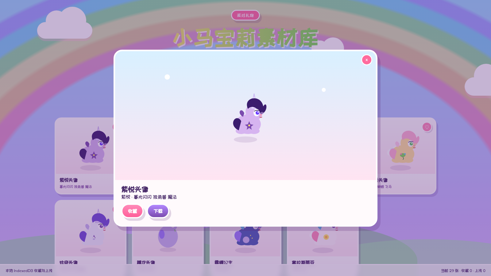 小马宝莉素材库 封面