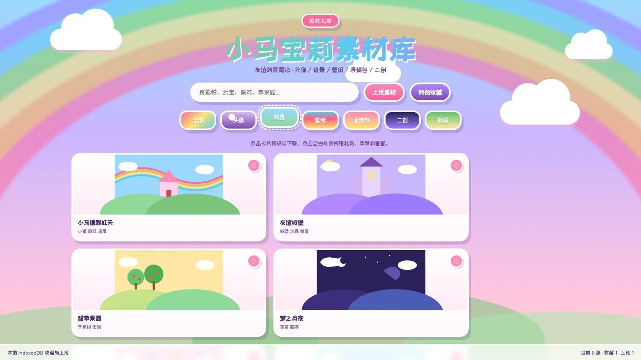 小马宝莉素材库 封面