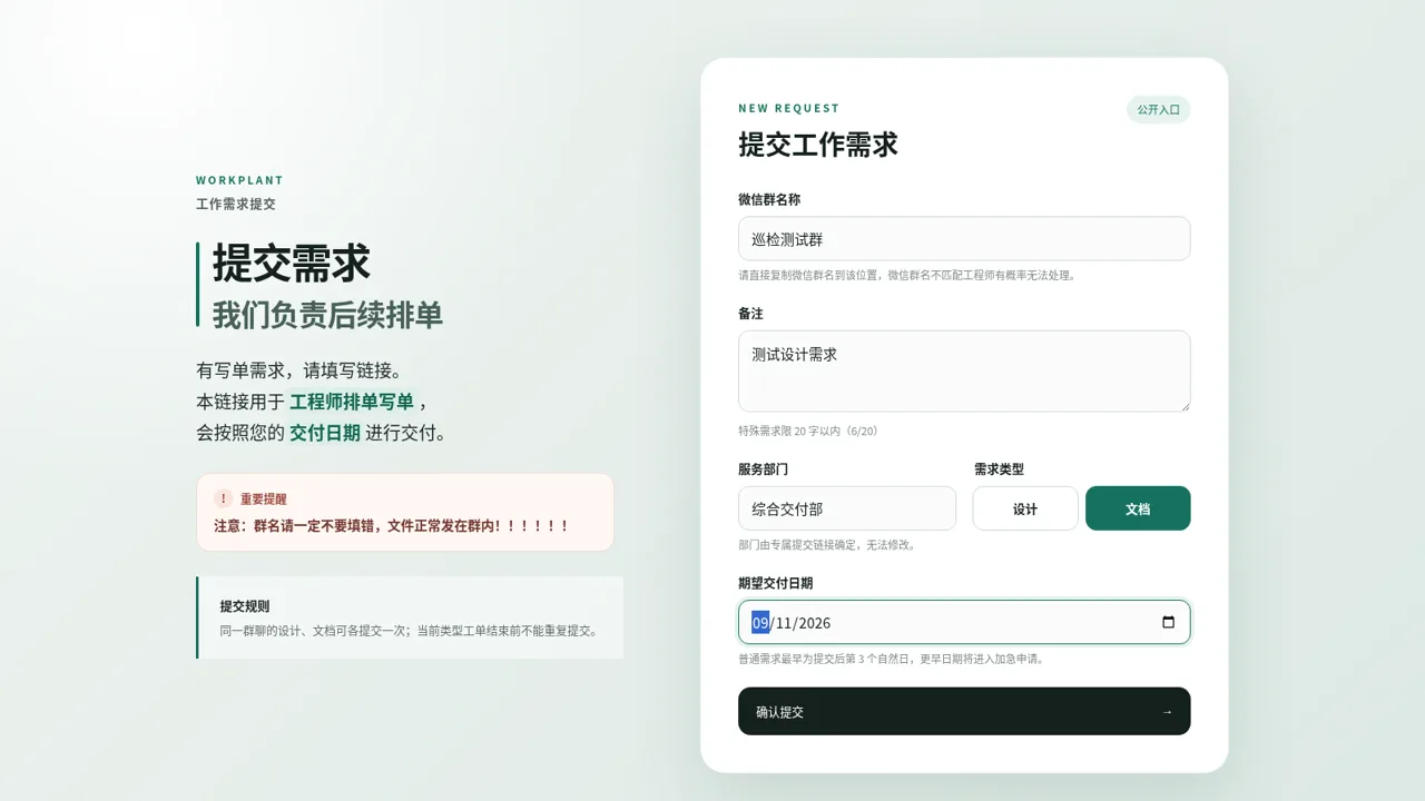 工单提交 封面
