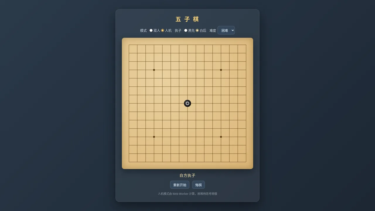 五子棋 Gomoku 封面