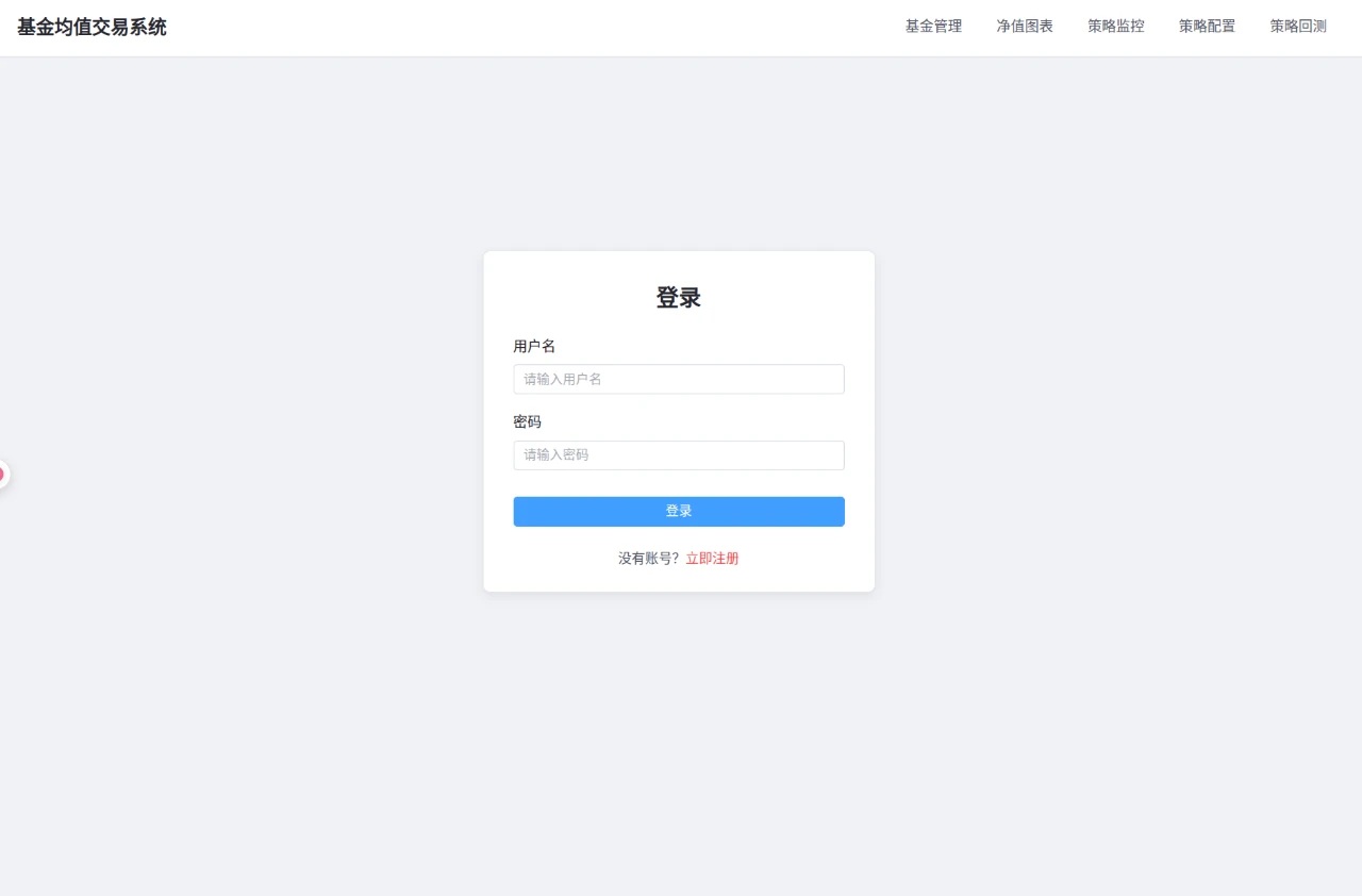 基金均值交易系统