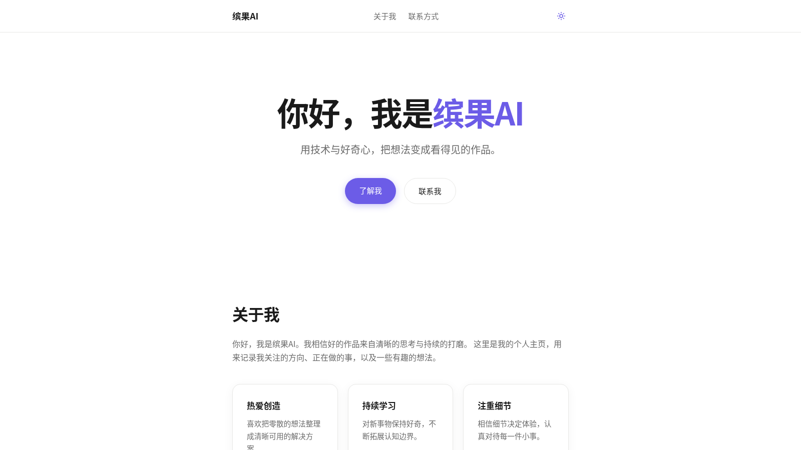 缤果AI · 个人主页 封面