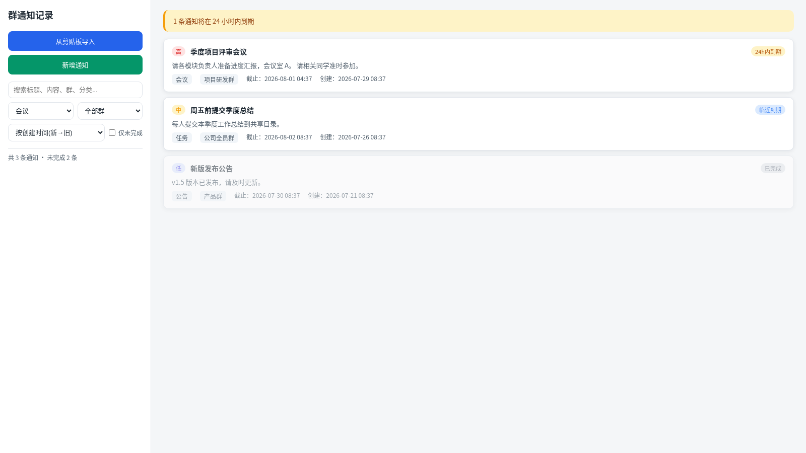 群通知记录工具 封面