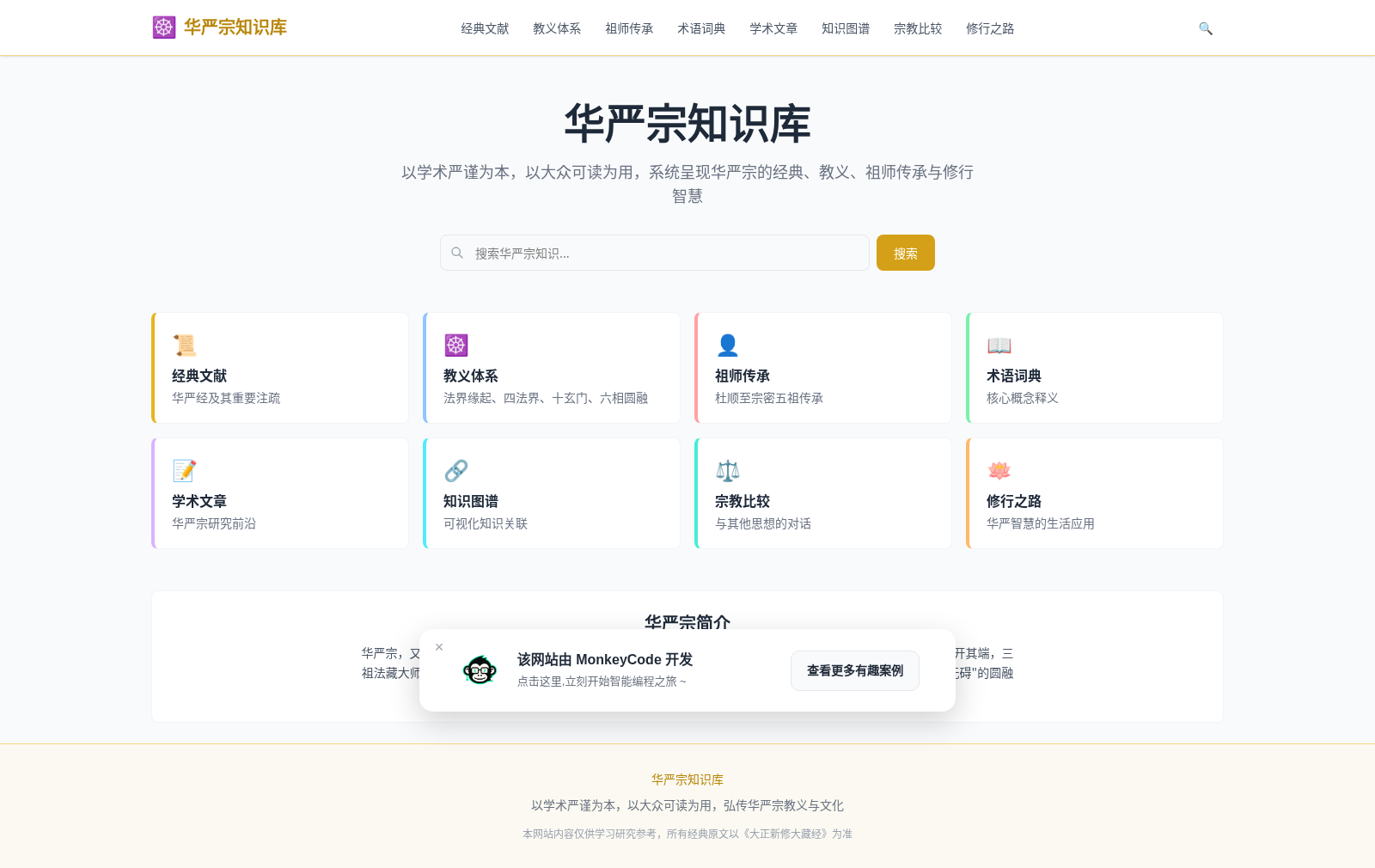 华严知识库