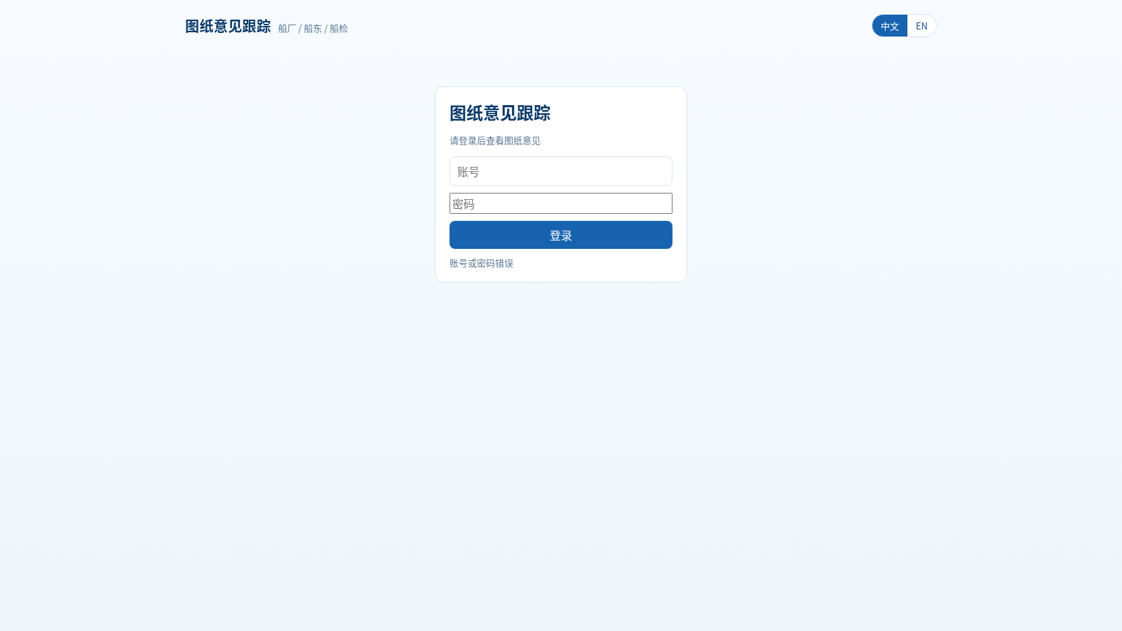 图纸意见跟踪 封面