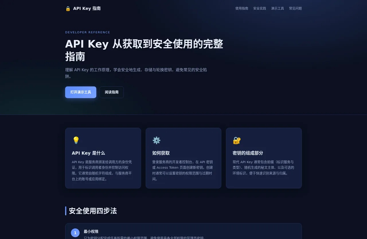 API Key 指南 封面