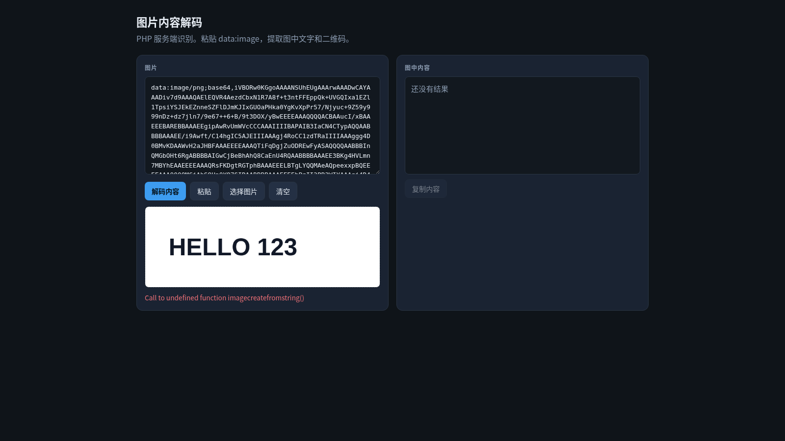 图片内容解码器 封面