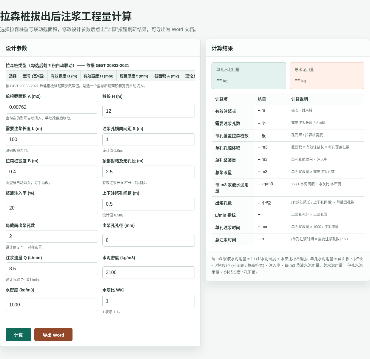 拉森桩拔出后注浆工程量计算