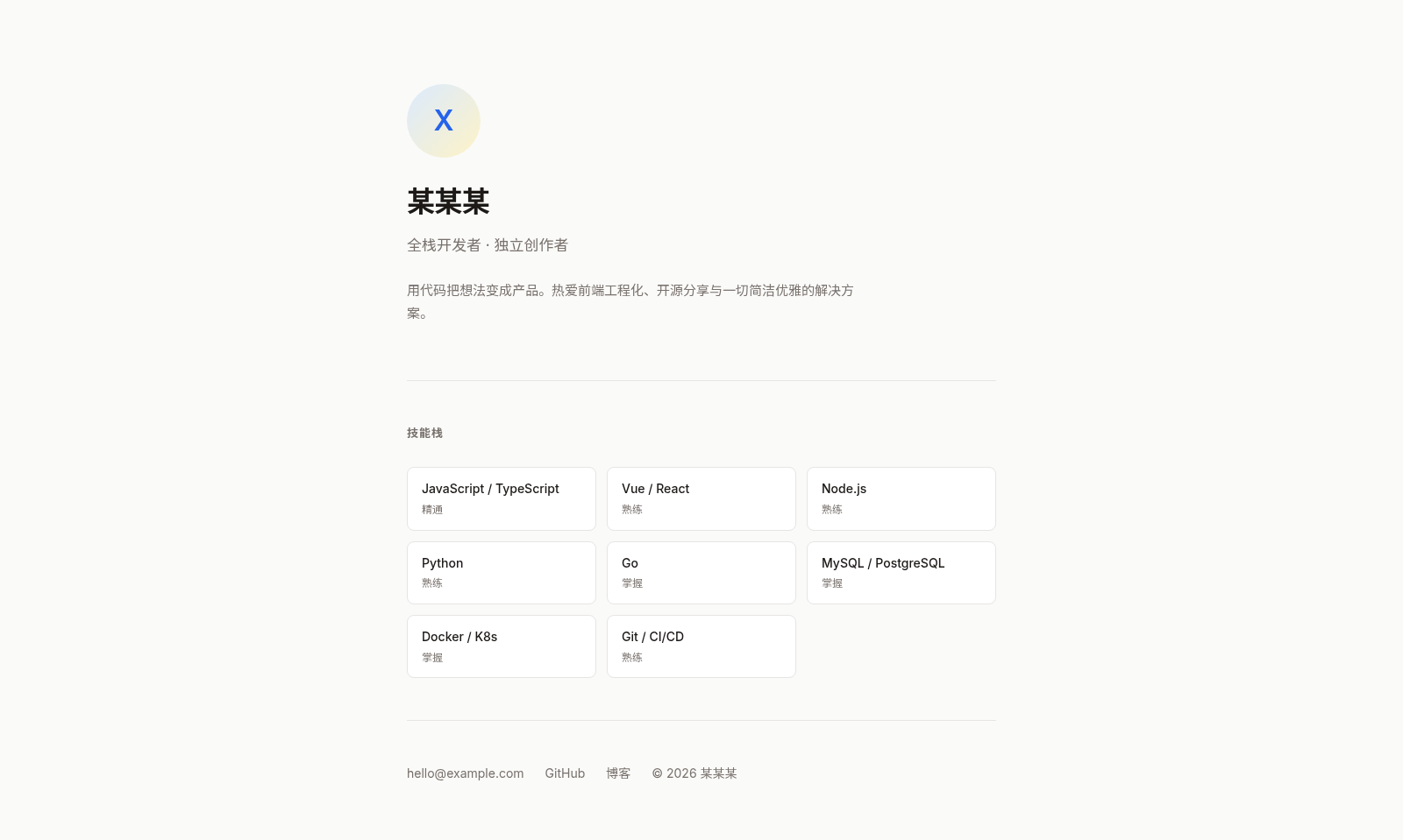 某某某的个人主页 封面