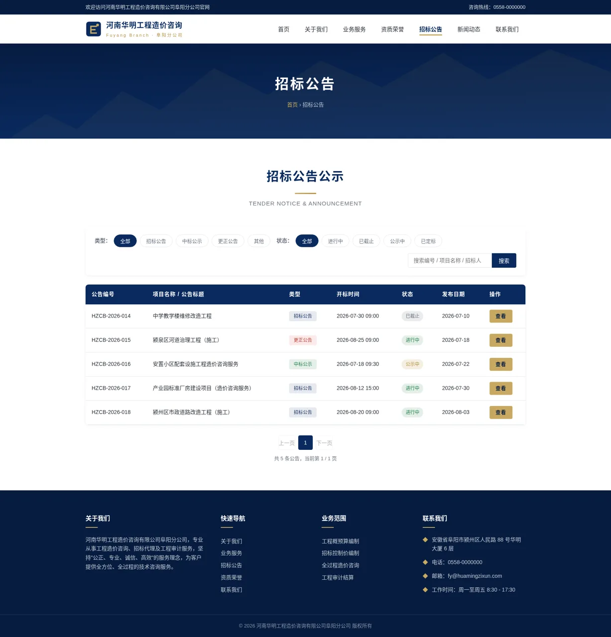河南华明工程造价咨询阜阳分公司 cover