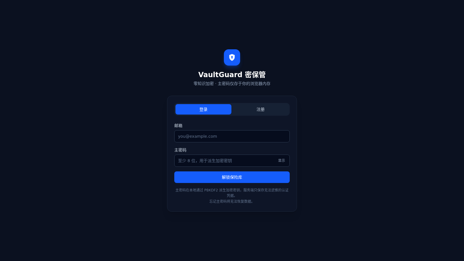 VaultGuard 密保管 封面