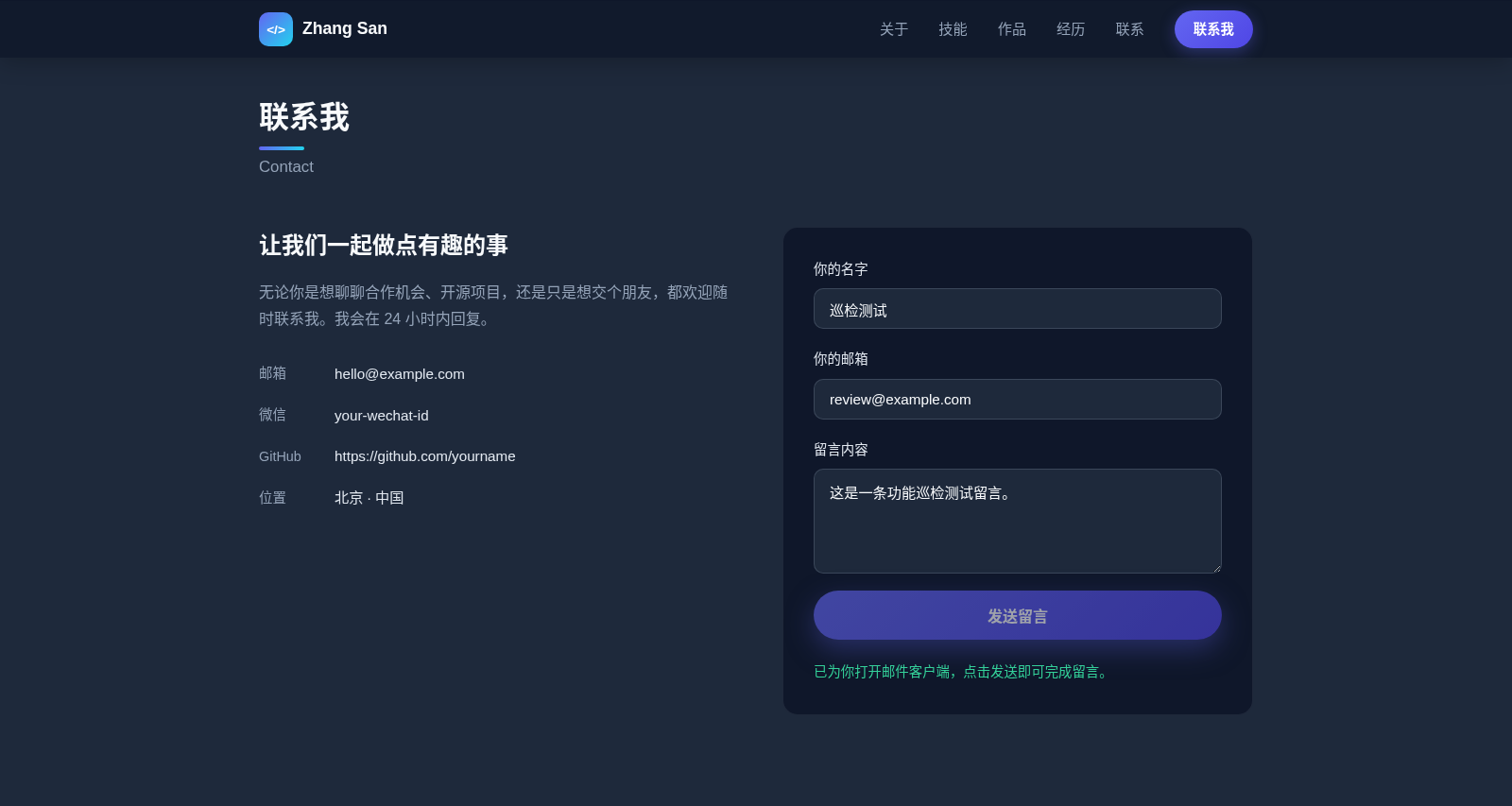 个人主页 | 前端开发者 封面
