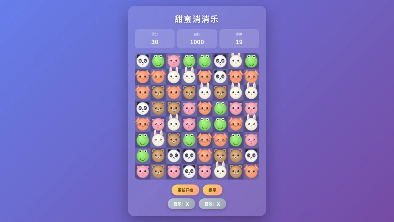 动物消消乐 封面