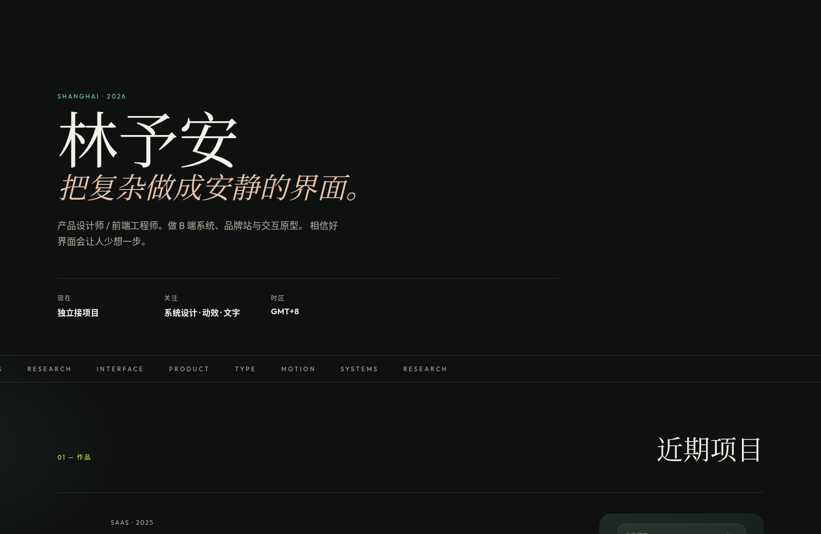 林予安 · 产品与界面 封面
