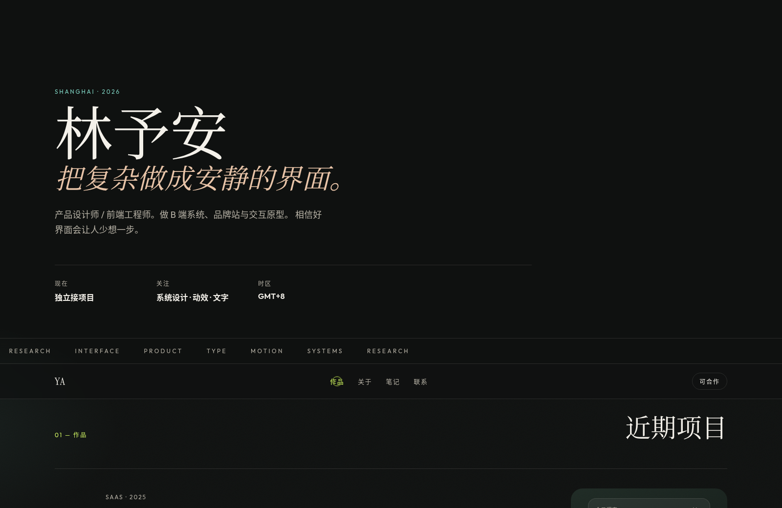 林予安 · 产品与界面 封面