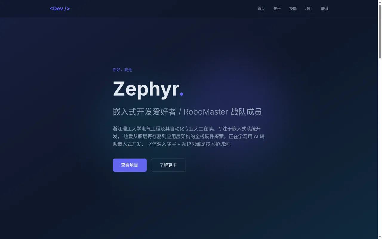 Zephyr - 嵌入式开发 Portfolio