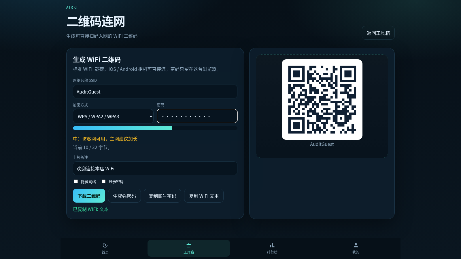 AirKit · WiFi 工具箱 封面