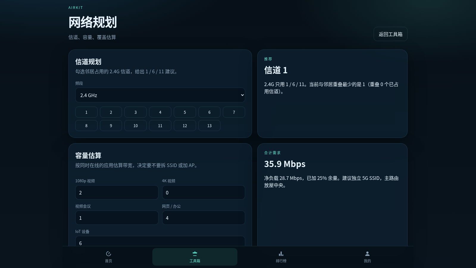 AirKit · WiFi 工具箱 封面
