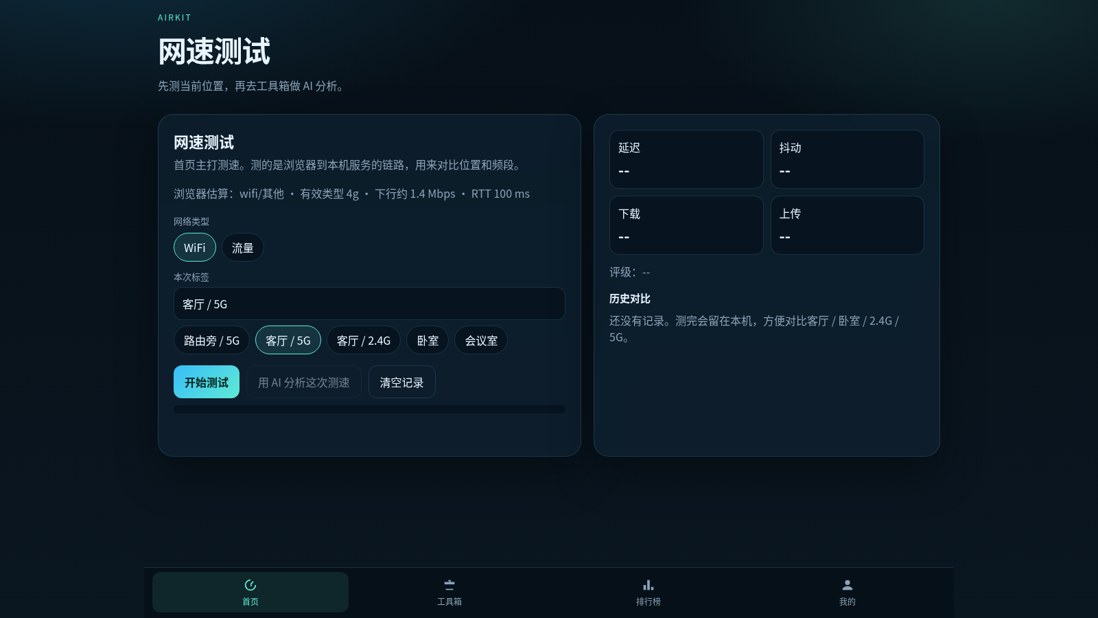 AirKit · WiFi 工具箱 封面