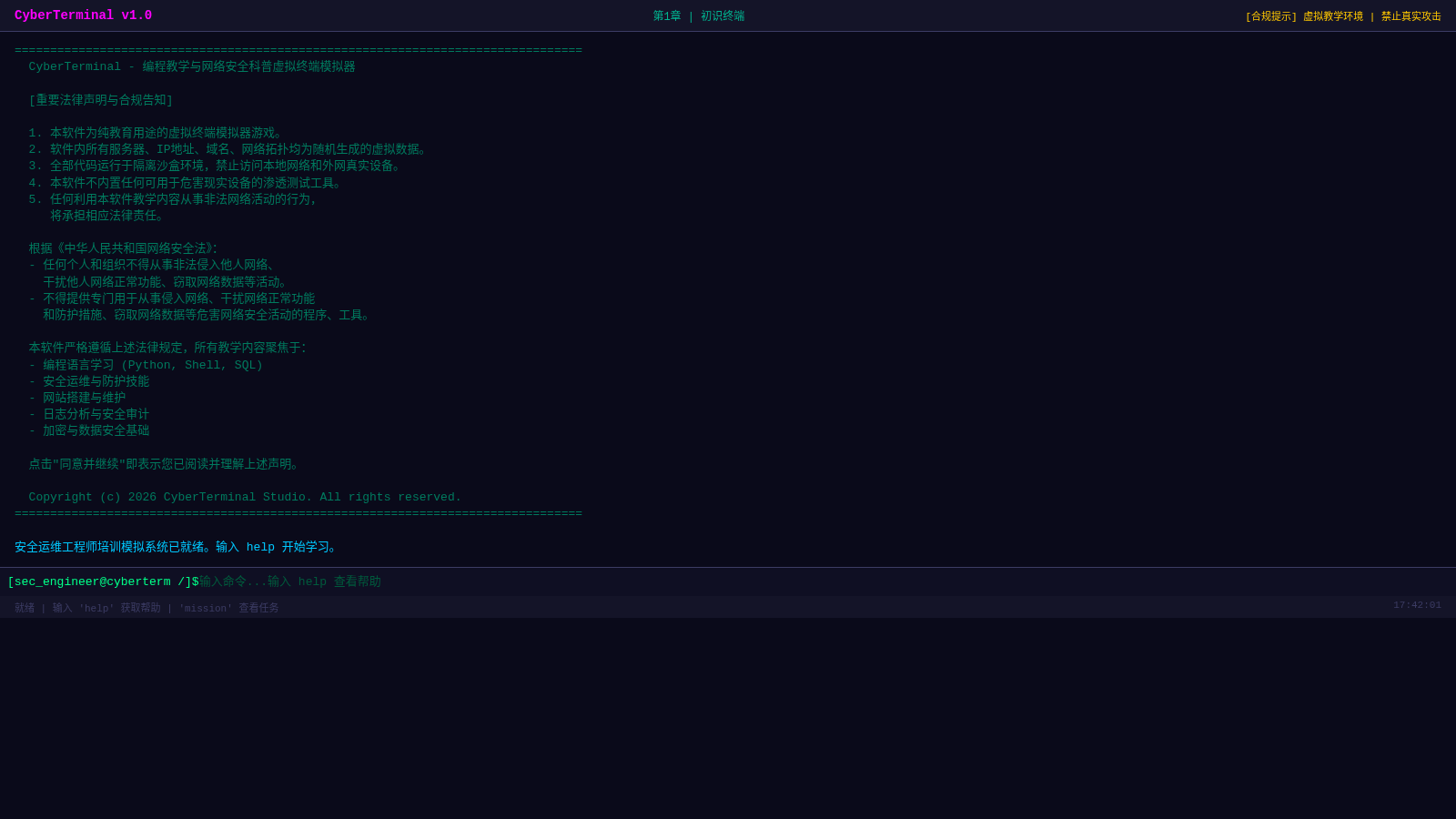 CyberTerminal - 编程教学虚拟终端模拟器